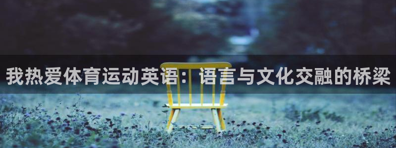 betway西汉姆官网